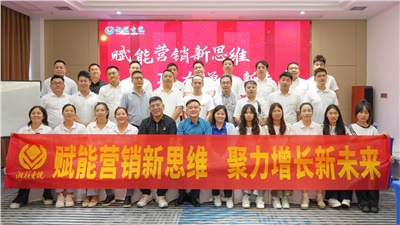 賦能營銷新思維，湘聯(lián)電纜營銷技巧專項培訓(xùn)圓滿收官！