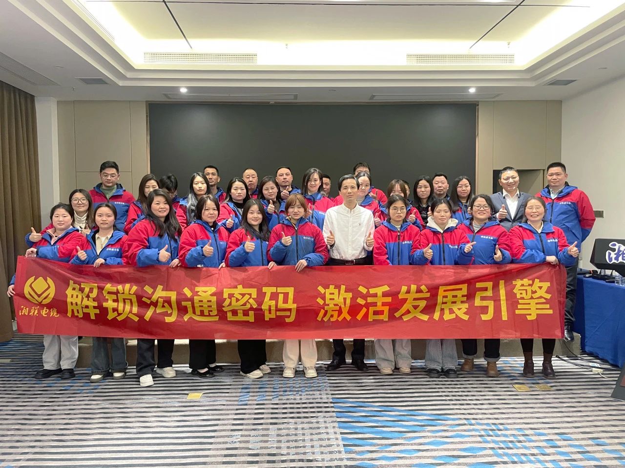 解鎖溝通密碼，湘聯電纜員工職能專項提升培訓圓滿落幕！