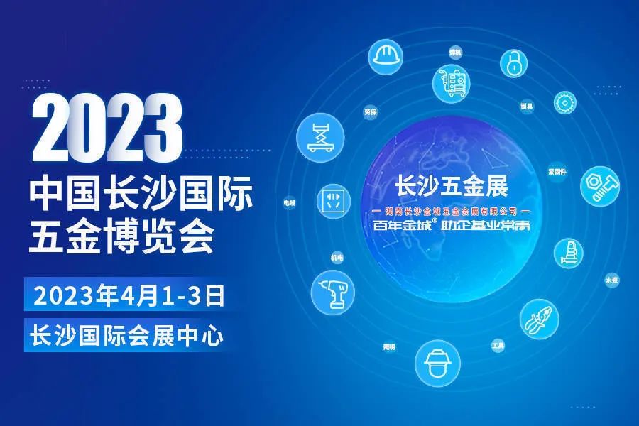 4月1日?長沙國際會展中心 展臺C317?我們恭候您的光臨！ #安全用電你我湘聯(lián) #長沙國際五金博覽會